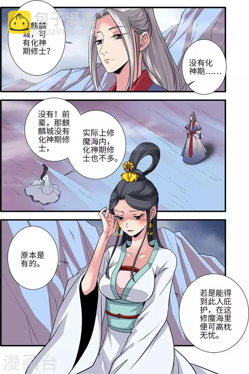 第127话1 传承—重生 第6页