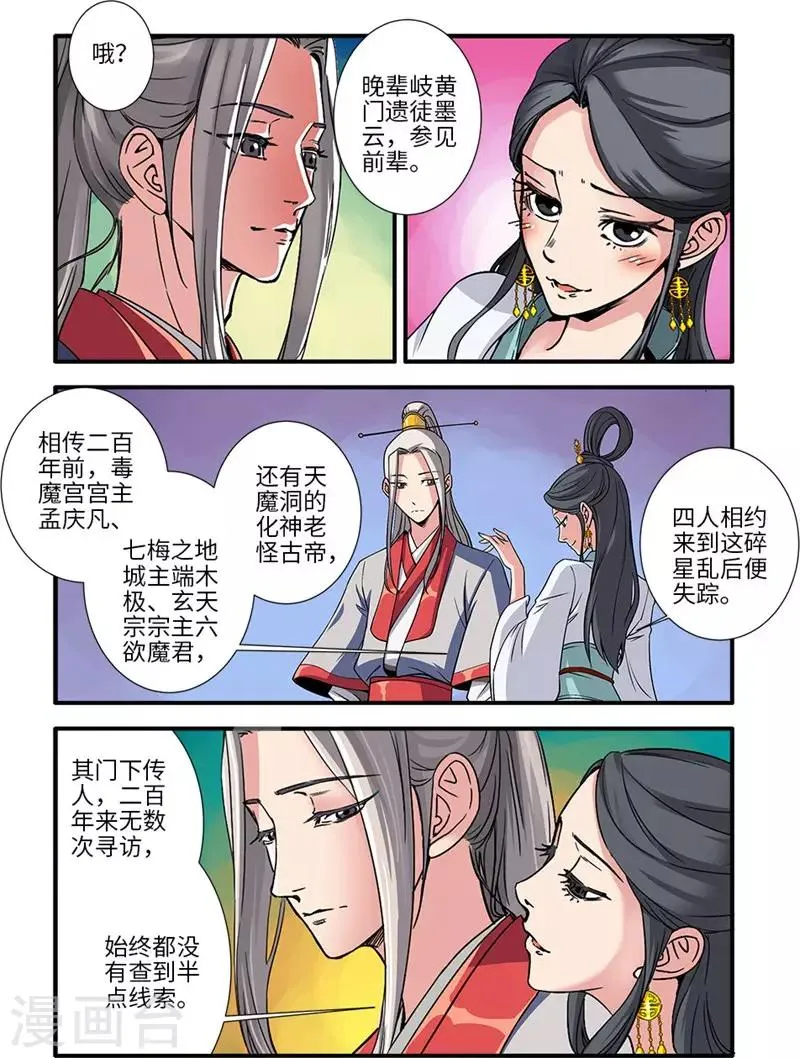 第127话1 传承—重生 第7页