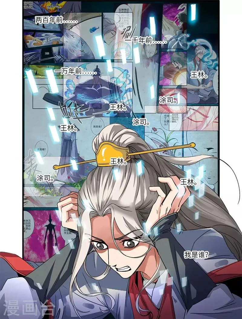 第127话2 传承—重生 第1页
