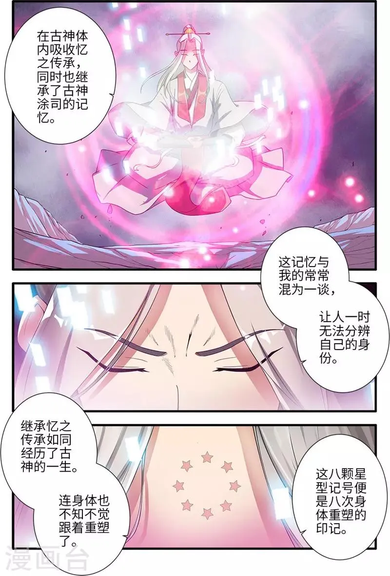 第127话2 传承—重生 第4页
