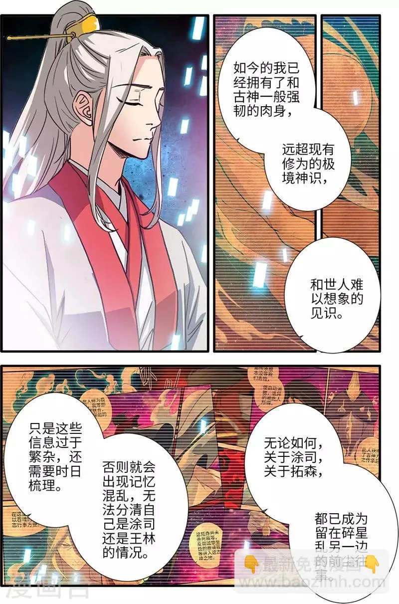 第127话2 传承—重生 第5页
