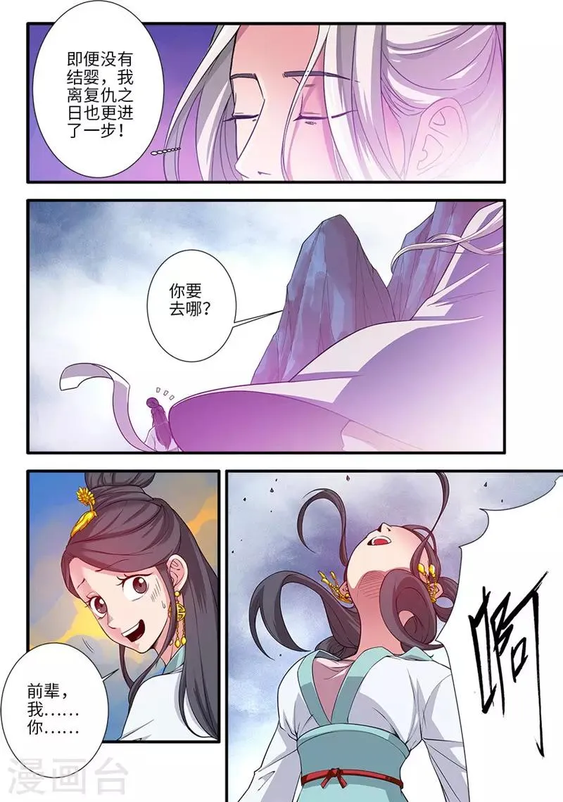 第127话2 传承—重生 第6页
