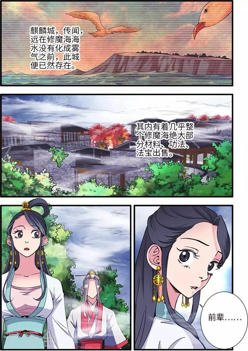 第127话3 传承—重生 第1页