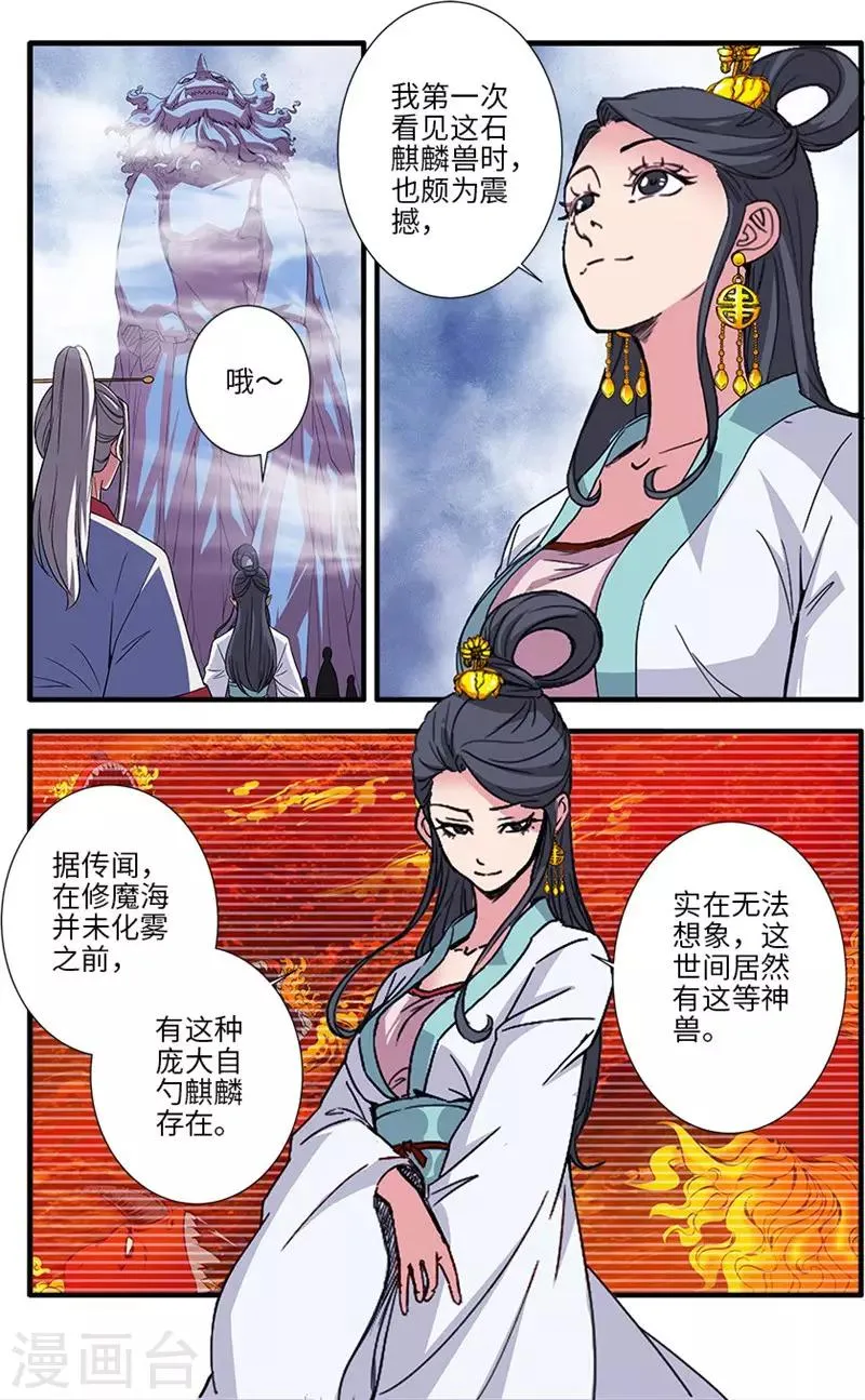第127话3 传承—重生 第2页