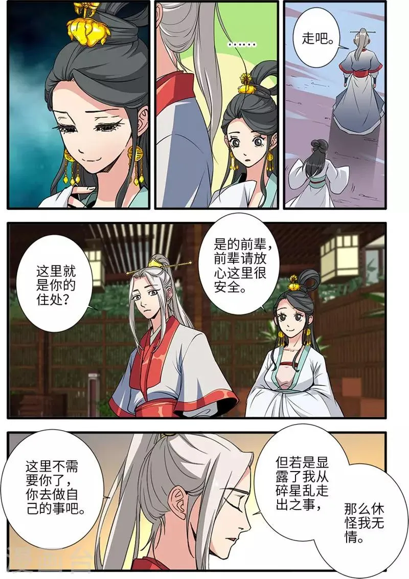 第127话3 传承—重生 第3页