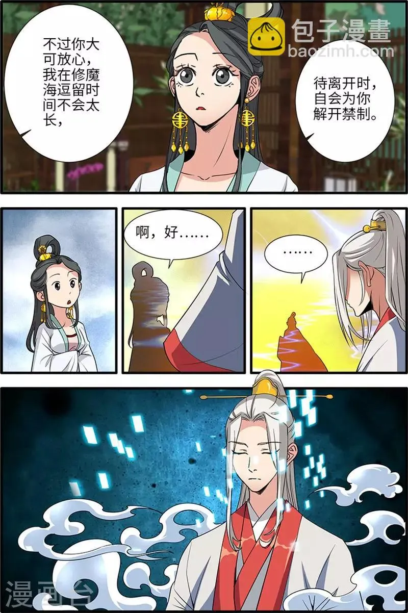 第127话3 传承—重生 第4页