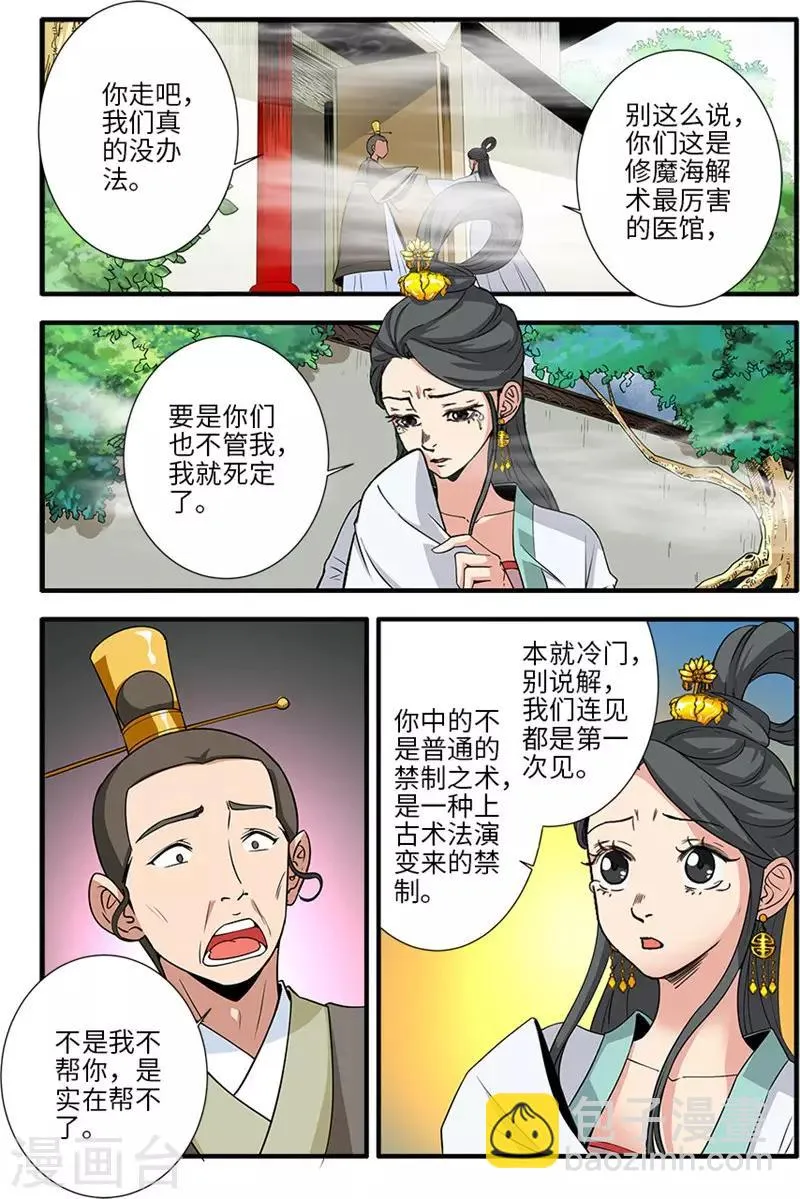 第127话3 传承—重生 第7页