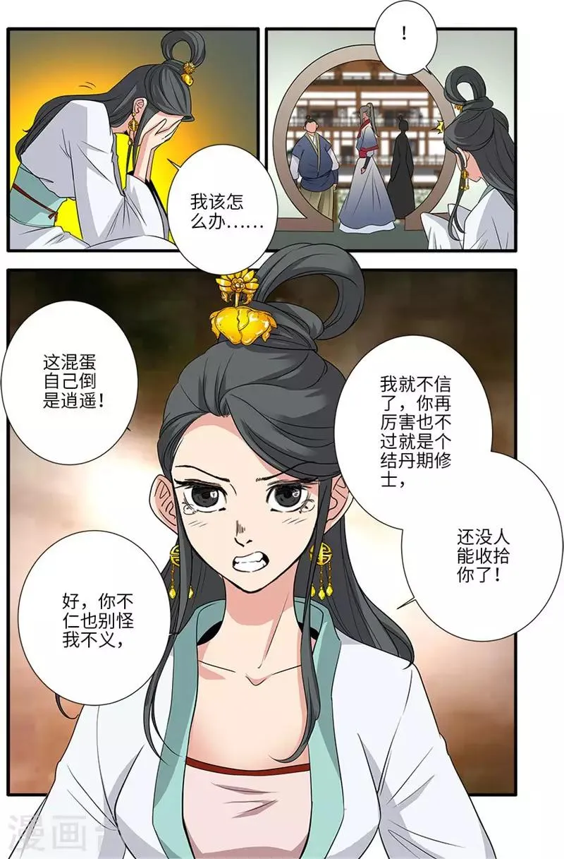 第127话3 传承—重生 第8页