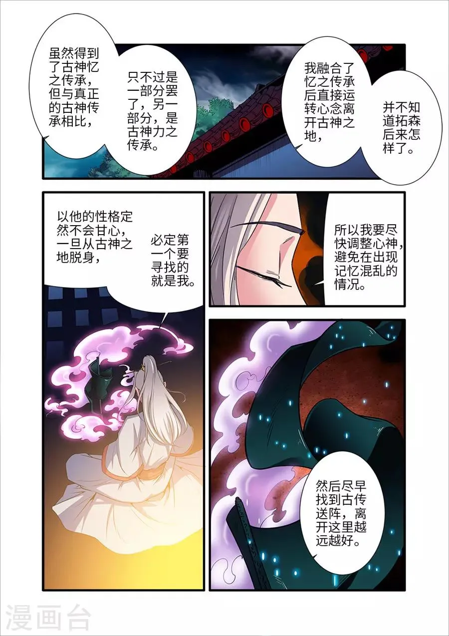 第128话1 归息中的元婴 第2页