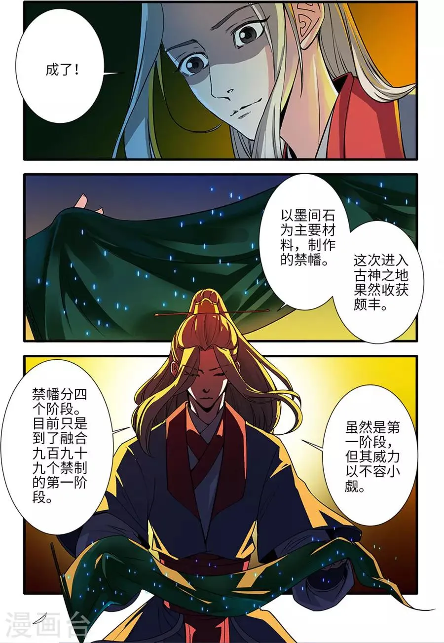 第128话1 归息中的元婴 第3页