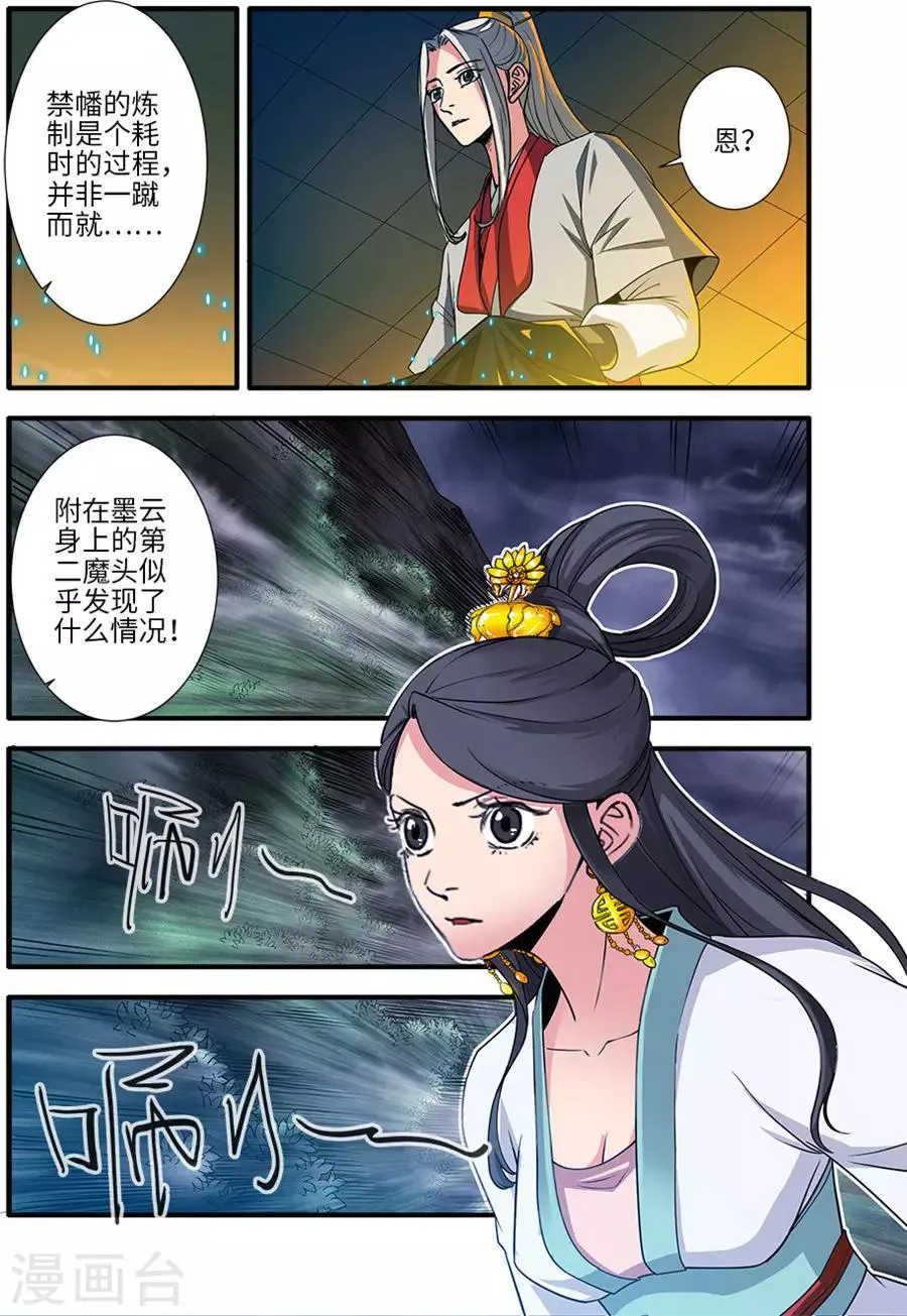 第128话1 归息中的元婴 第4页