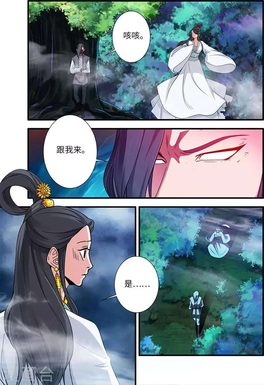 第128话1 归息中的元婴 第5页