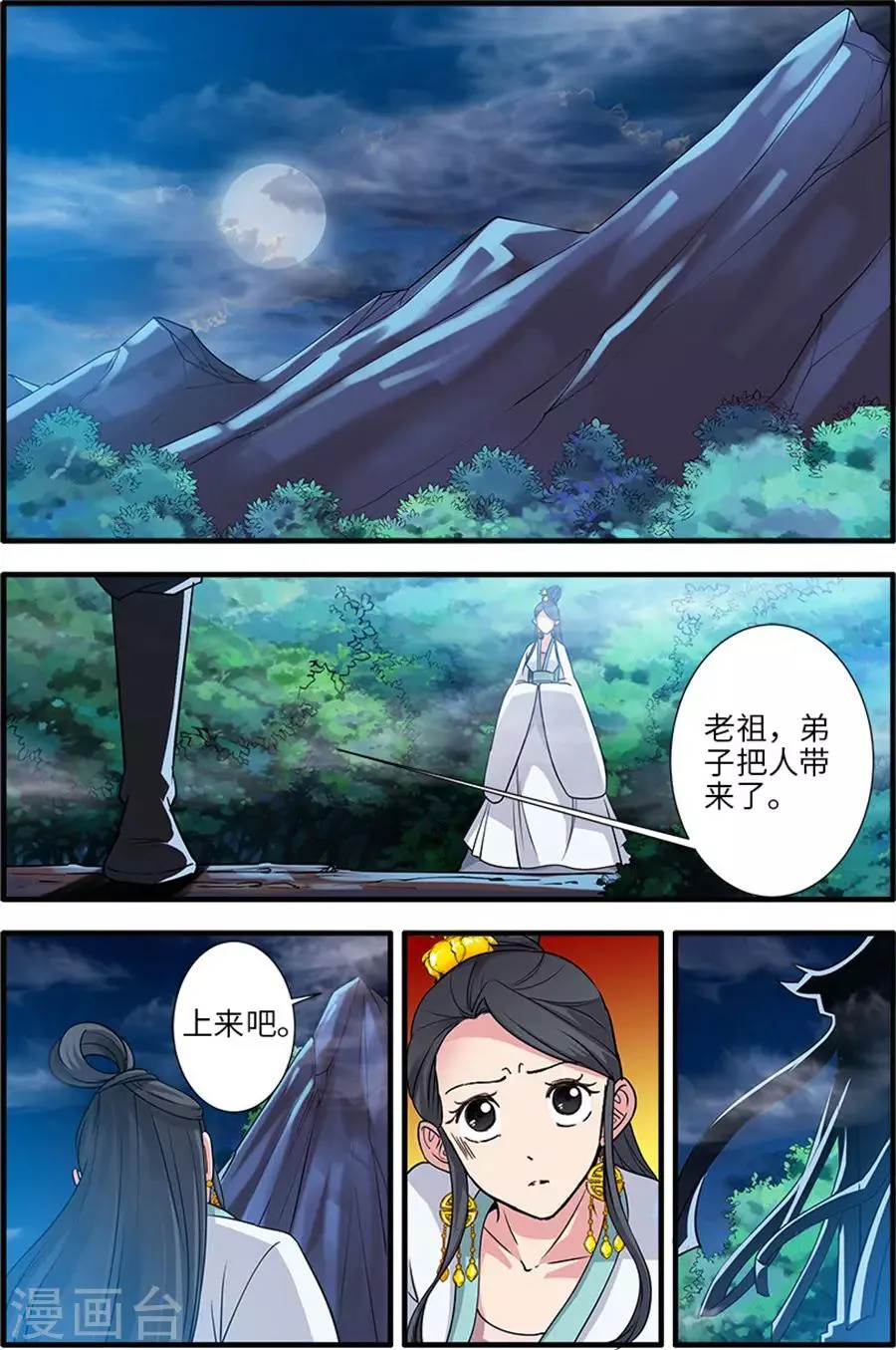 第128话1 归息中的元婴 第6页