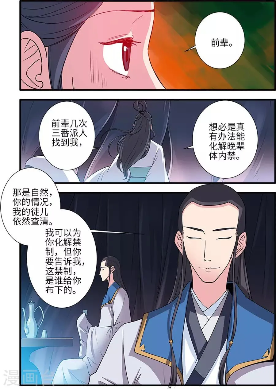 第128话1 归息中的元婴 第7页