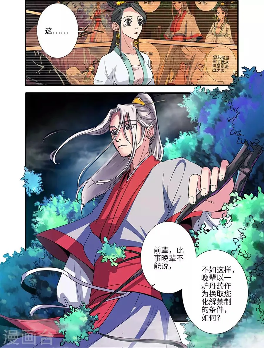 第128话1 归息中的元婴 第8页
