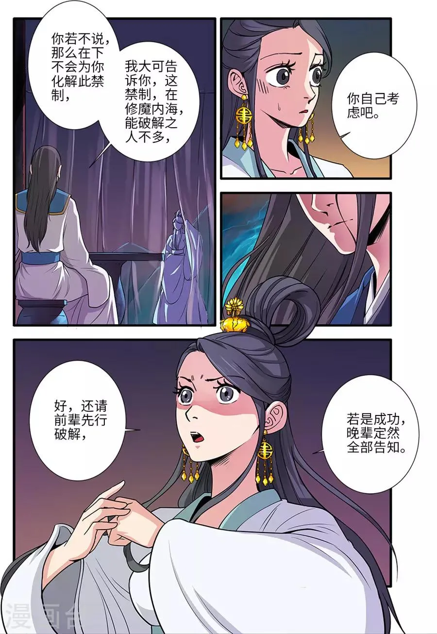第128话2 归息中的元婴 第1页