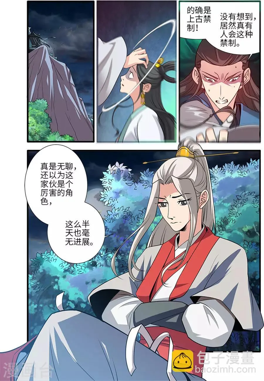 第128话2 归息中的元婴 第2页