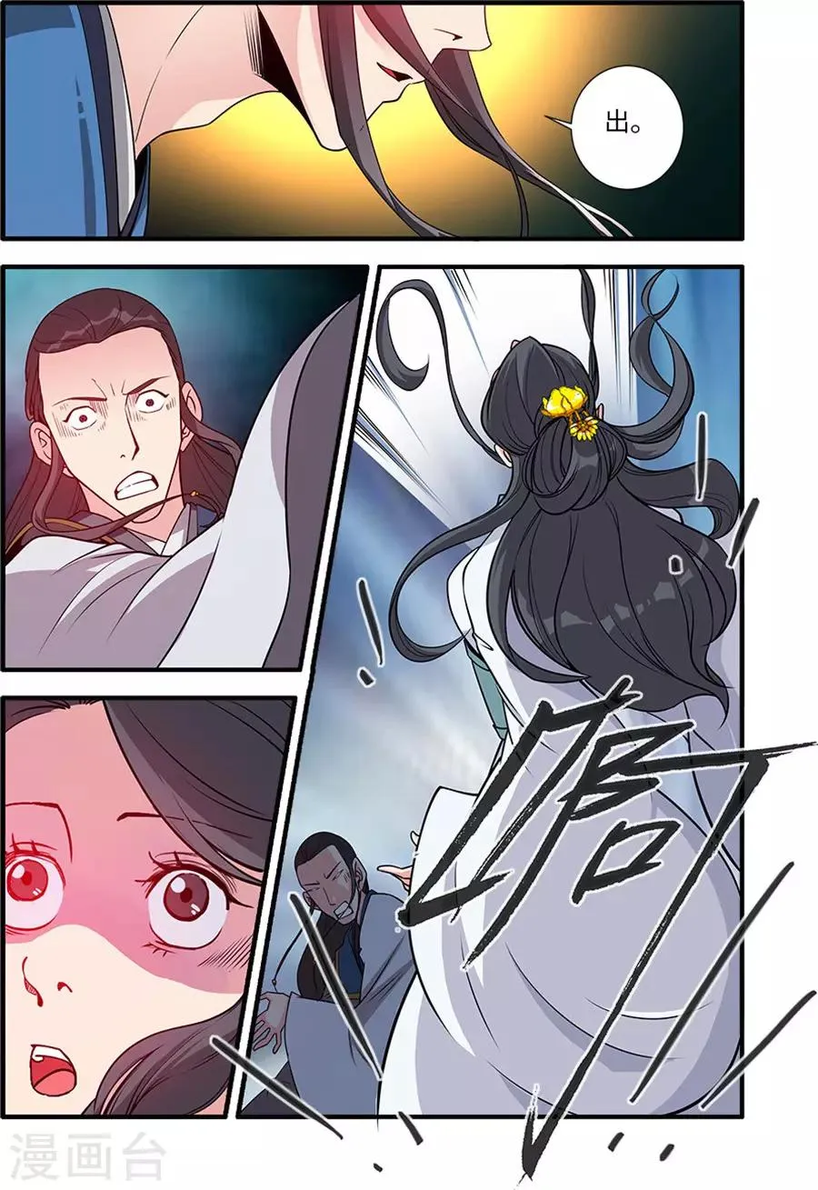 第128话2 归息中的元婴 第3页