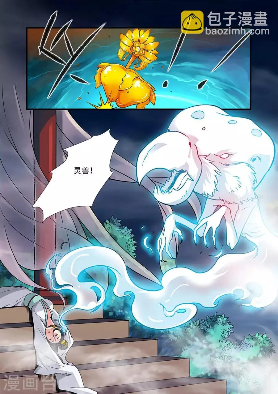 第128话2 归息中的元婴 第4页