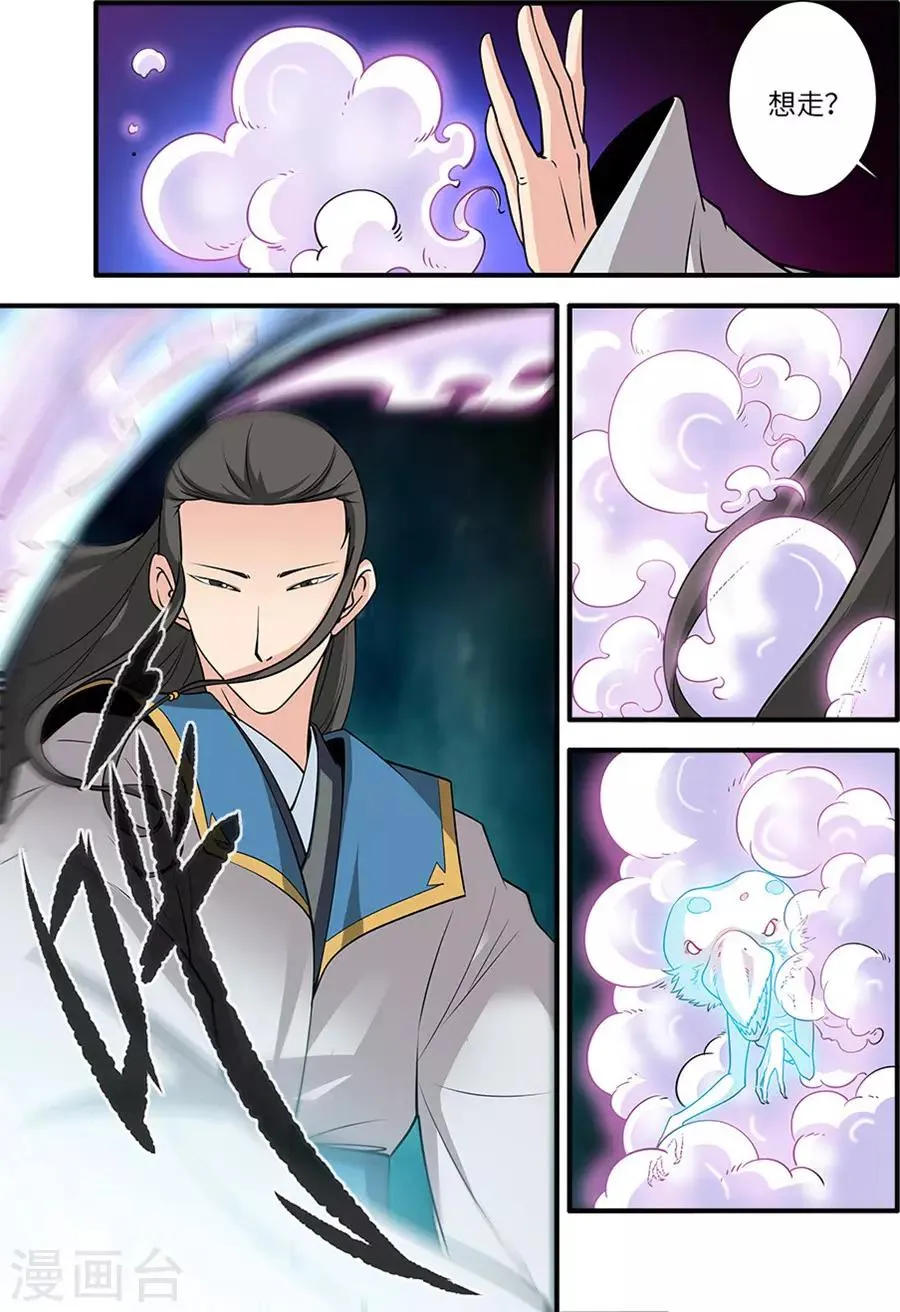 第128话2 归息中的元婴 第5页