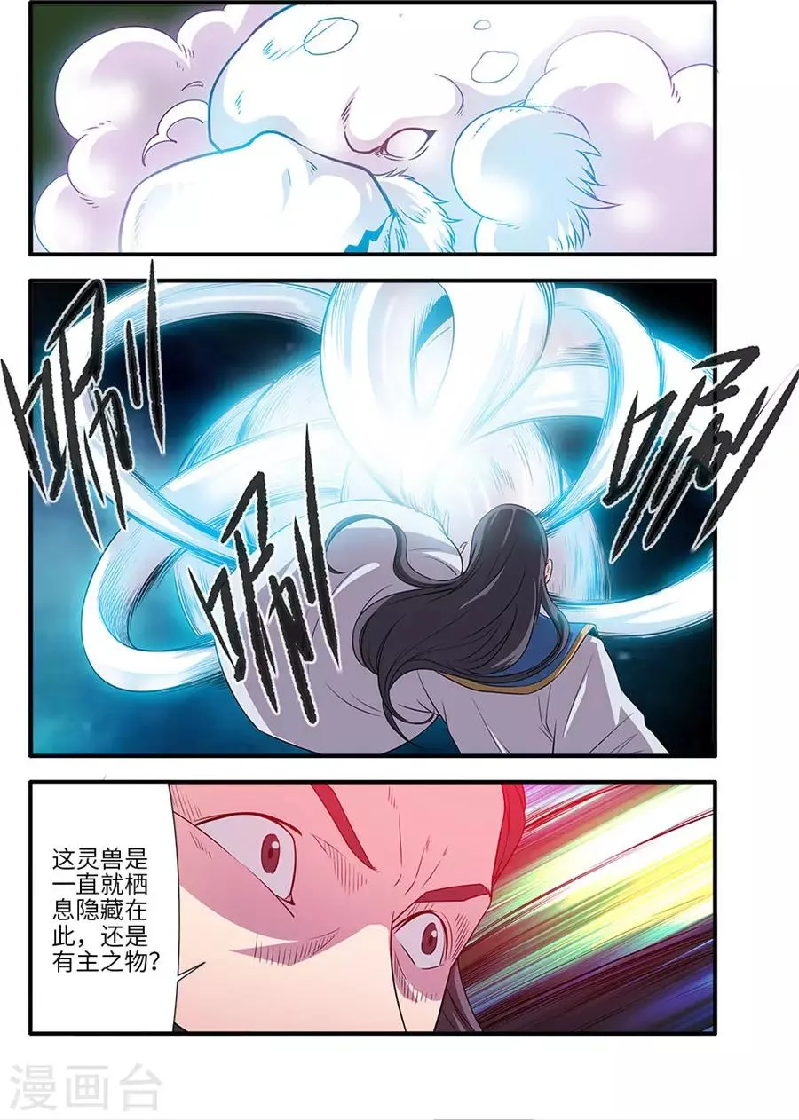 第128话2 归息中的元婴 第6页