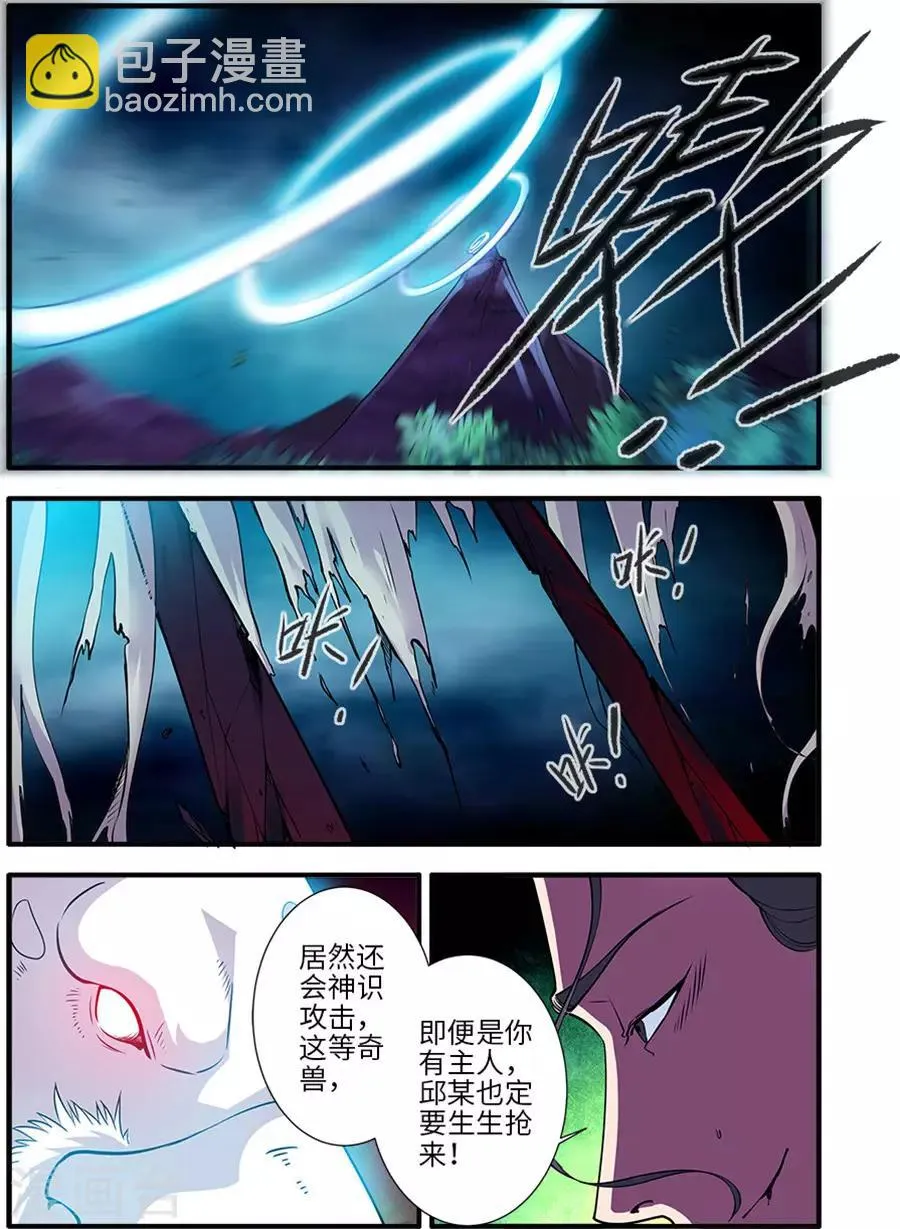 第128话2 归息中的元婴 第7页