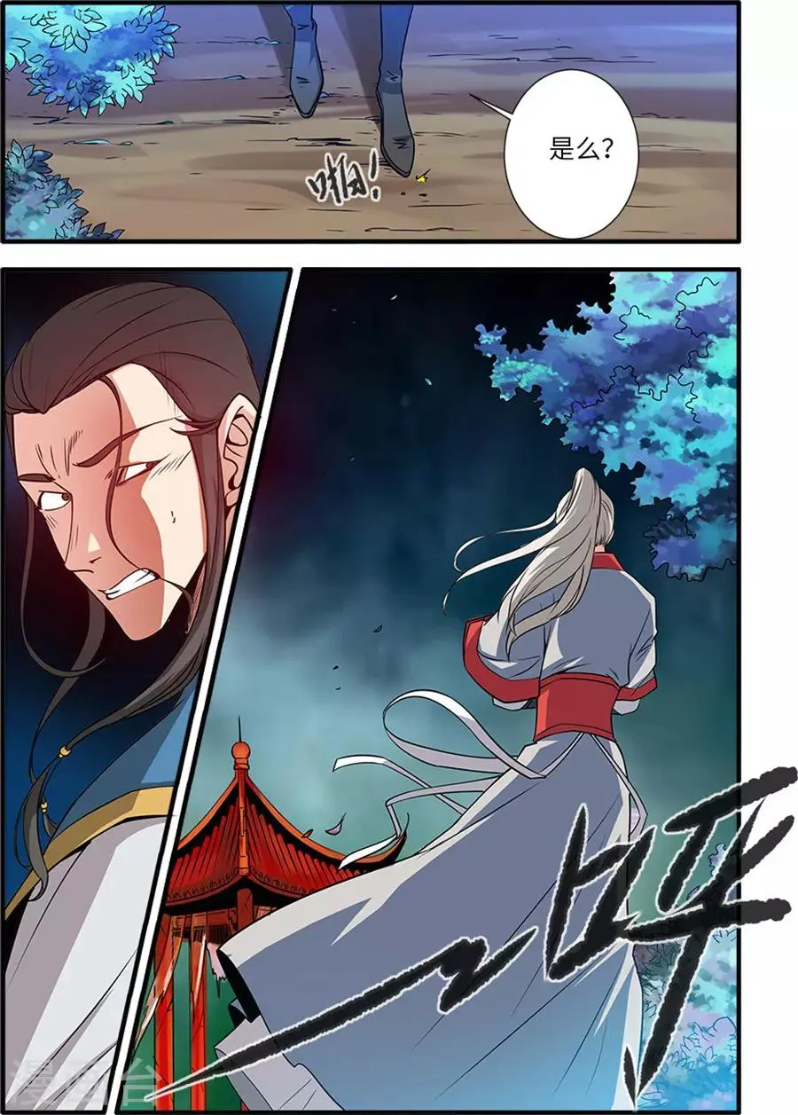 第128话2 归息中的元婴 第8页