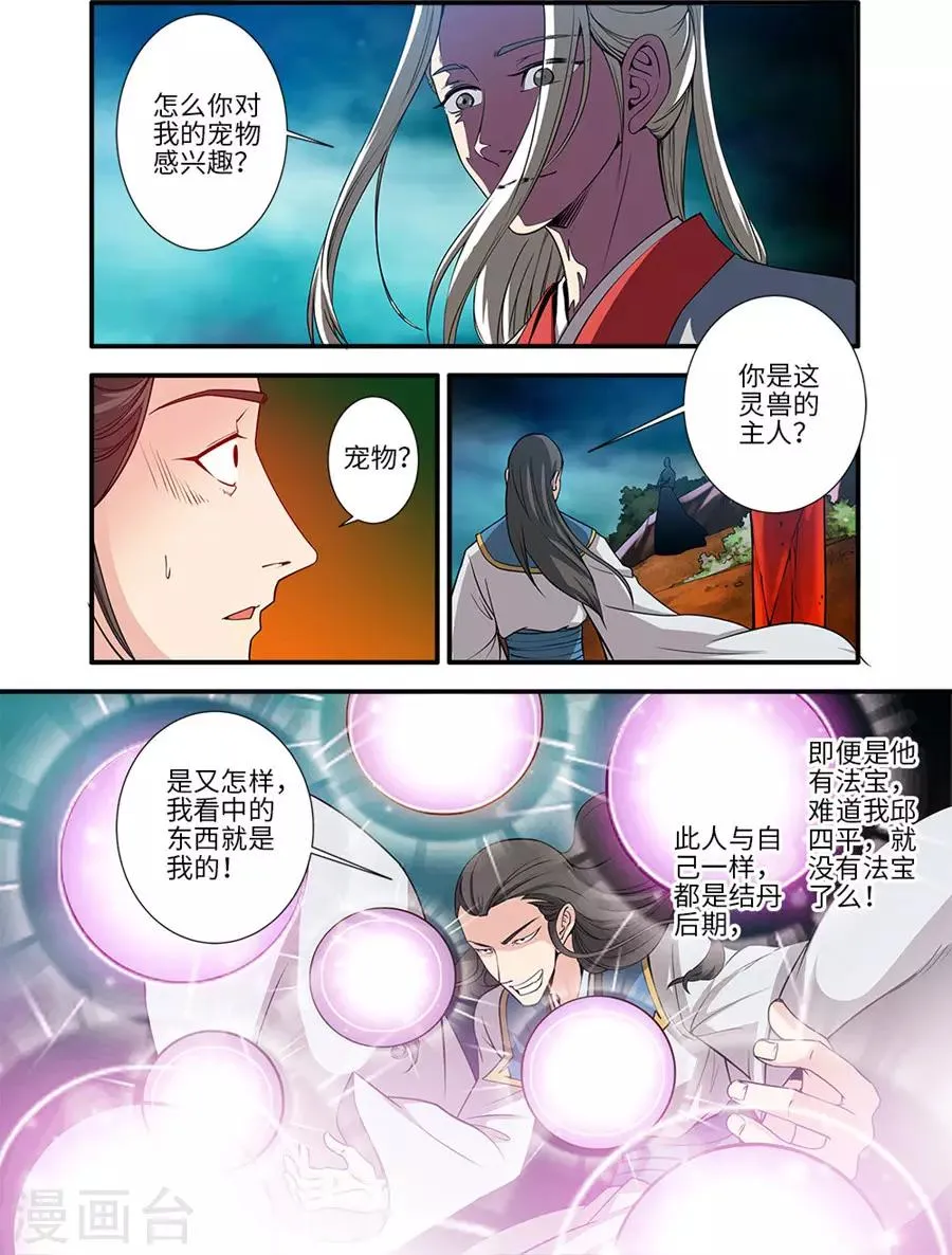 第128话3 归息中的元婴 第1页