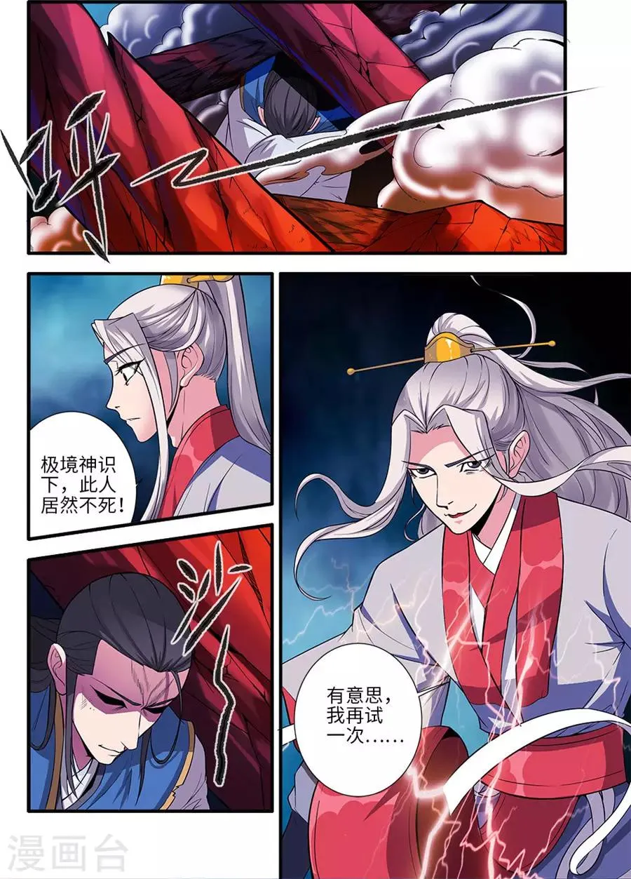 第128话3 归息中的元婴 第4页