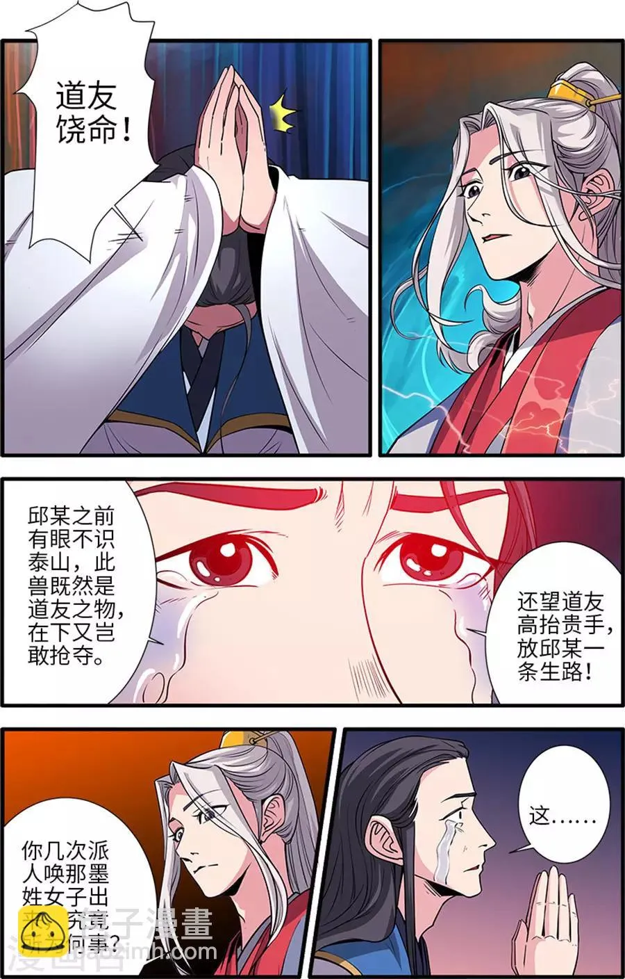 第128话3 归息中的元婴 第5页