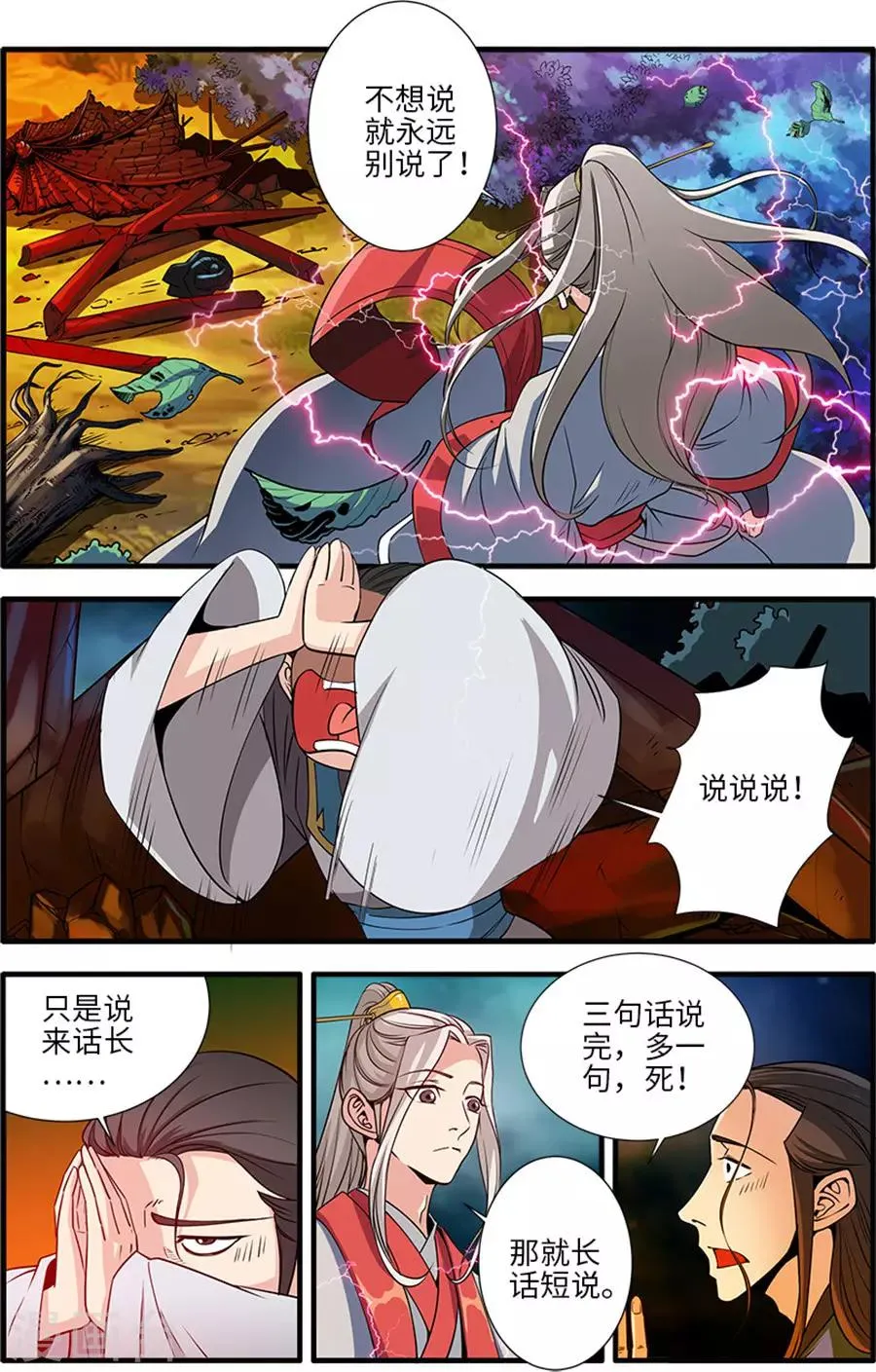 第128话3 归息中的元婴 第6页