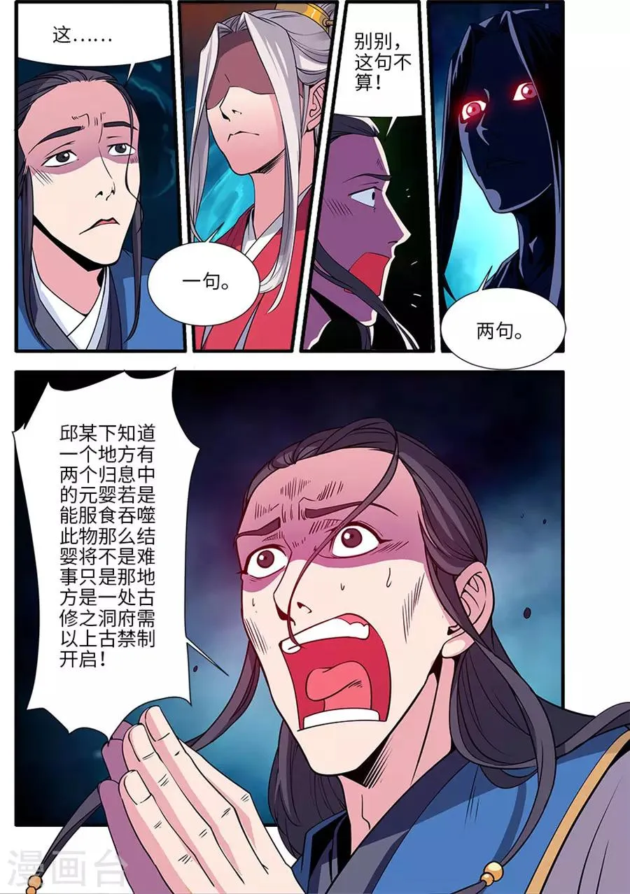 第128话3 归息中的元婴 第7页