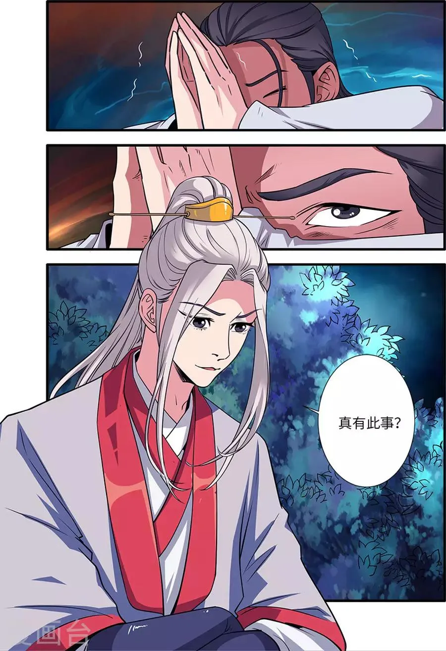 第128话3 归息中的元婴 第8页