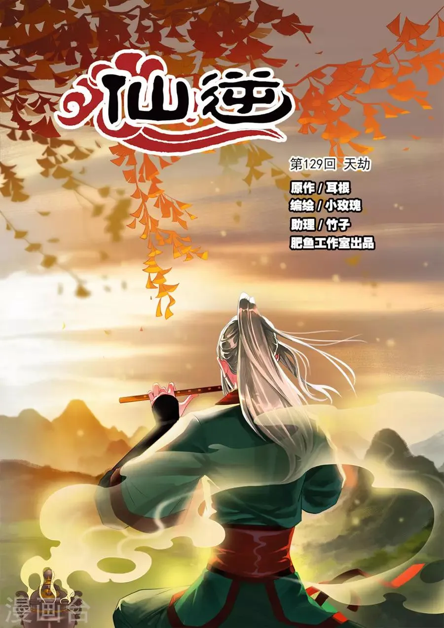 第129话1 天劫 第1页
