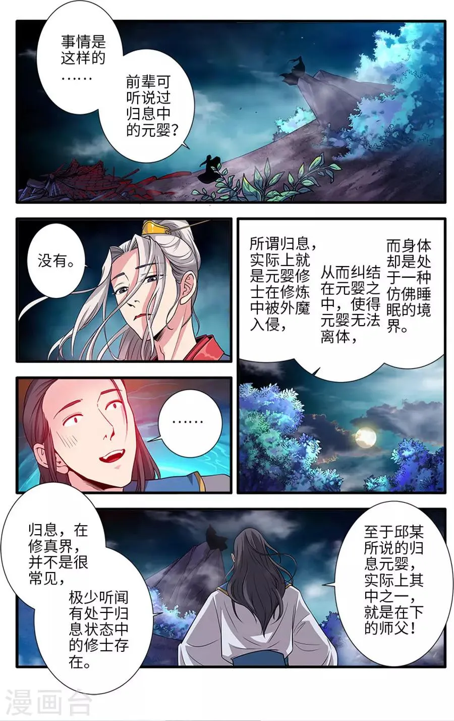 第129话1 天劫 第2页