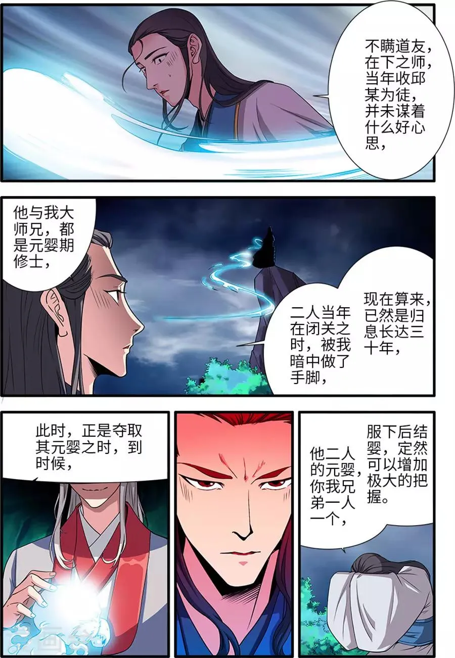 第129话1 天劫 第3页