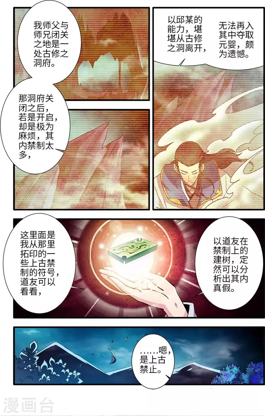 第129话1 天劫 第4页