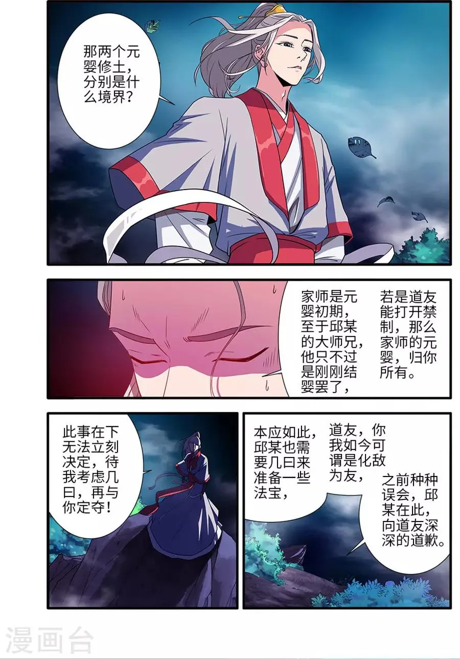 第129话1 天劫 第5页