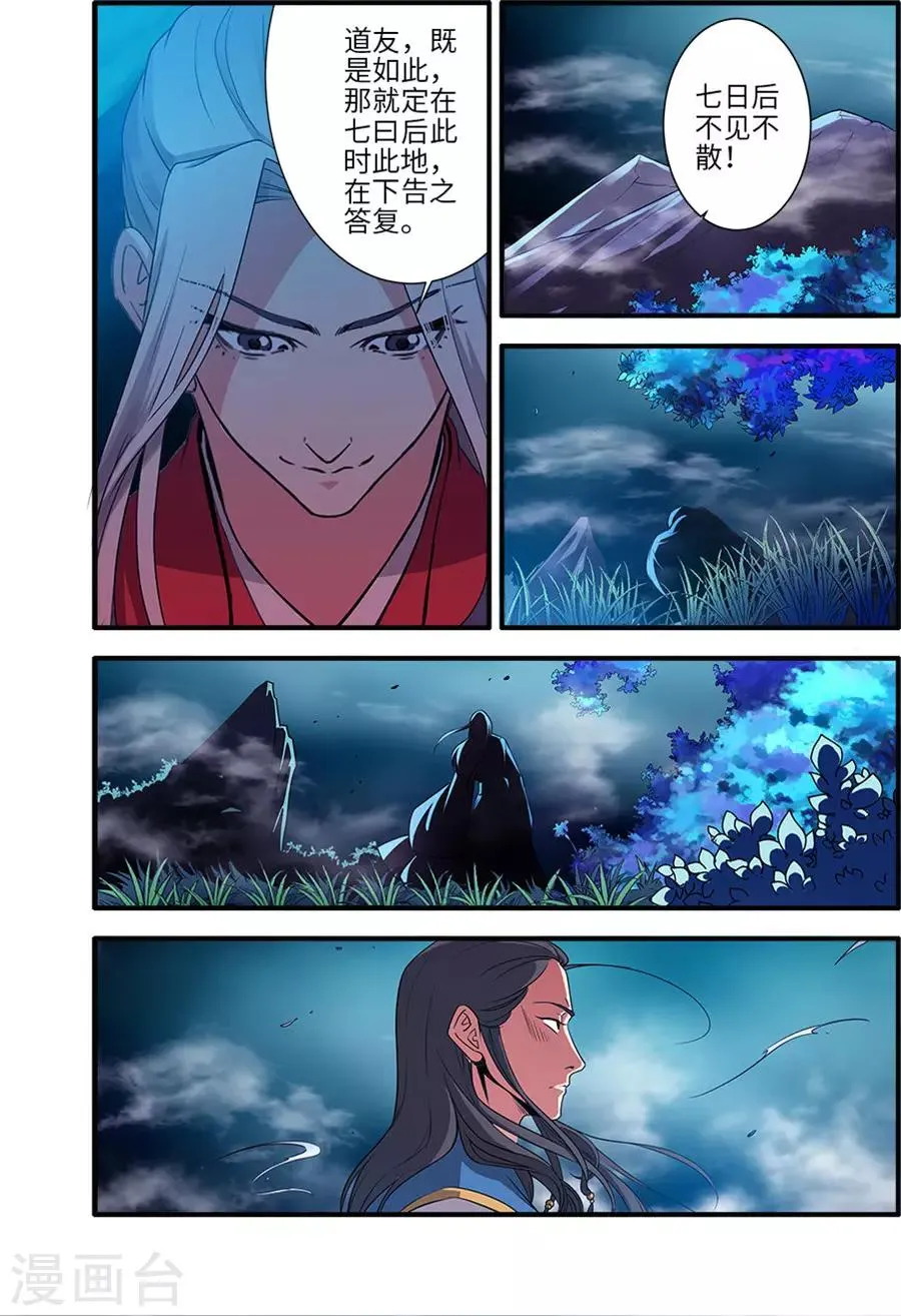 第129话1 天劫 第6页