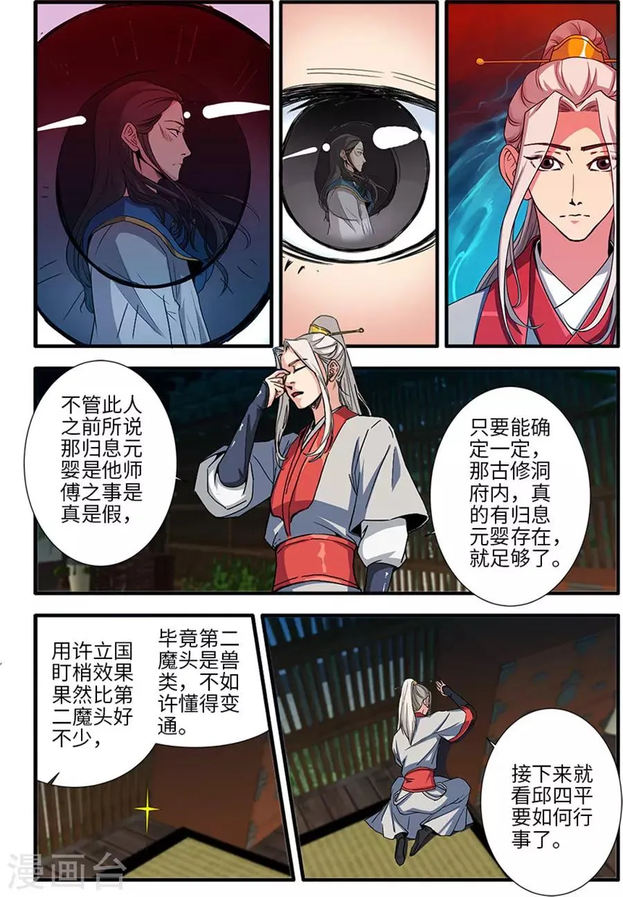 第129话1 天劫 第7页