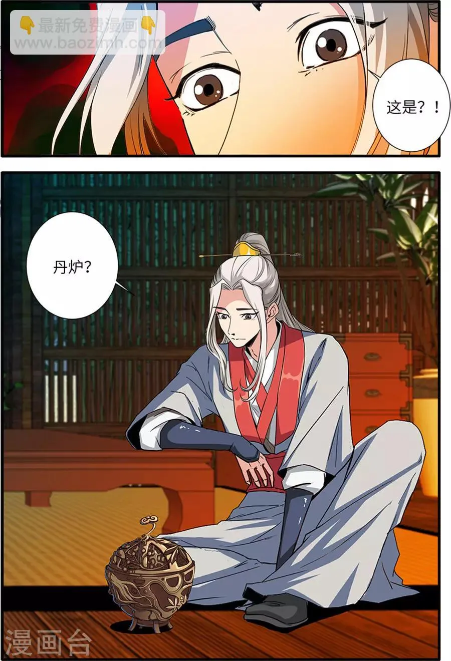 第129话1 天劫 第8页