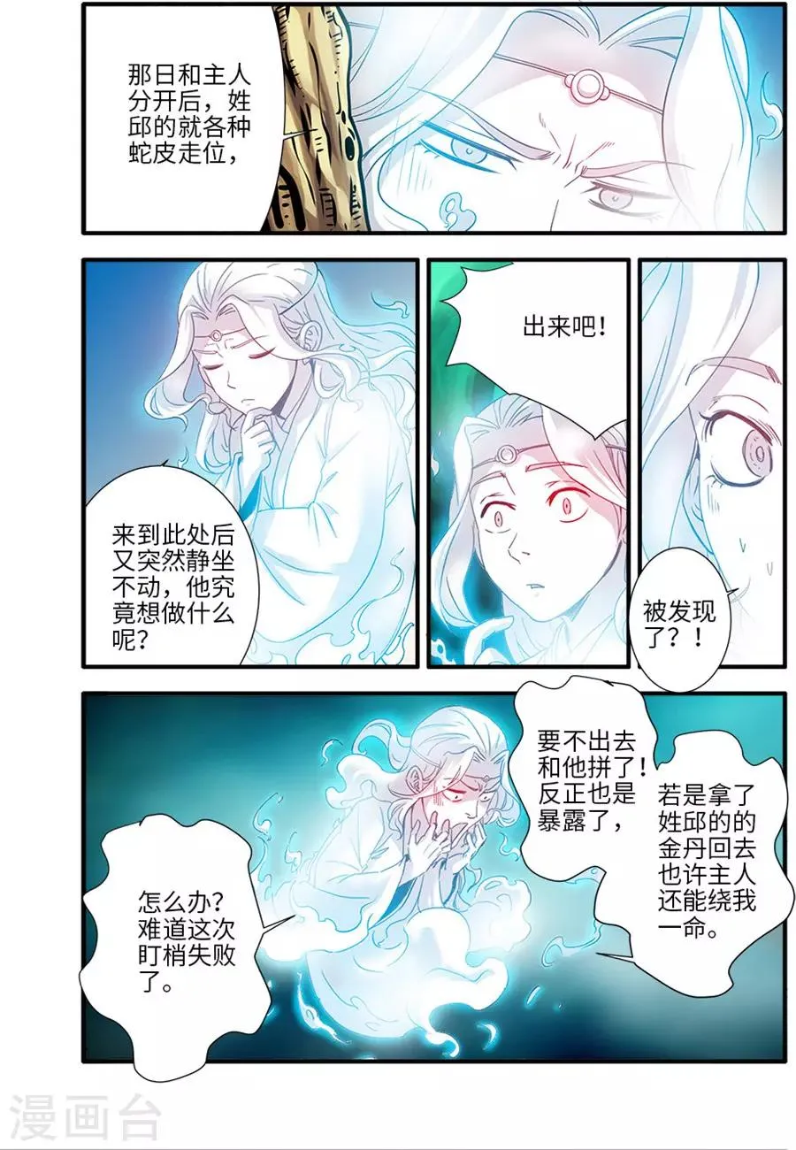 第129话2 天劫 第3页