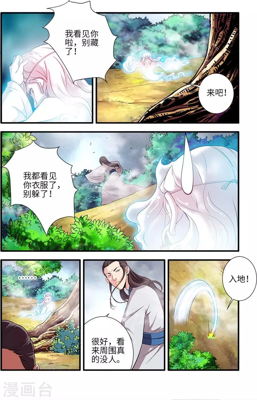 第129话2 天劫 第4页