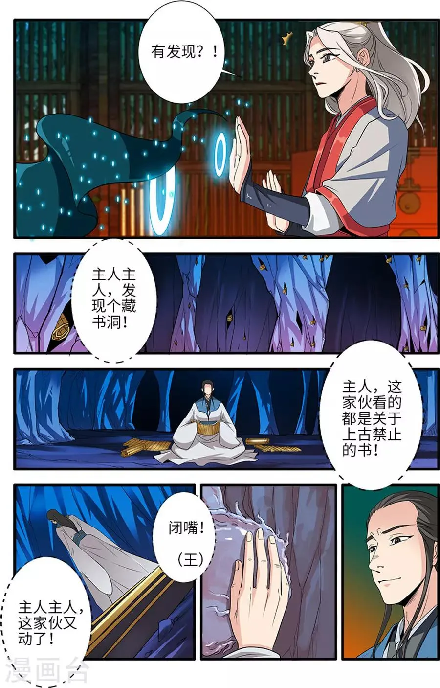 第129话2 天劫 第5页