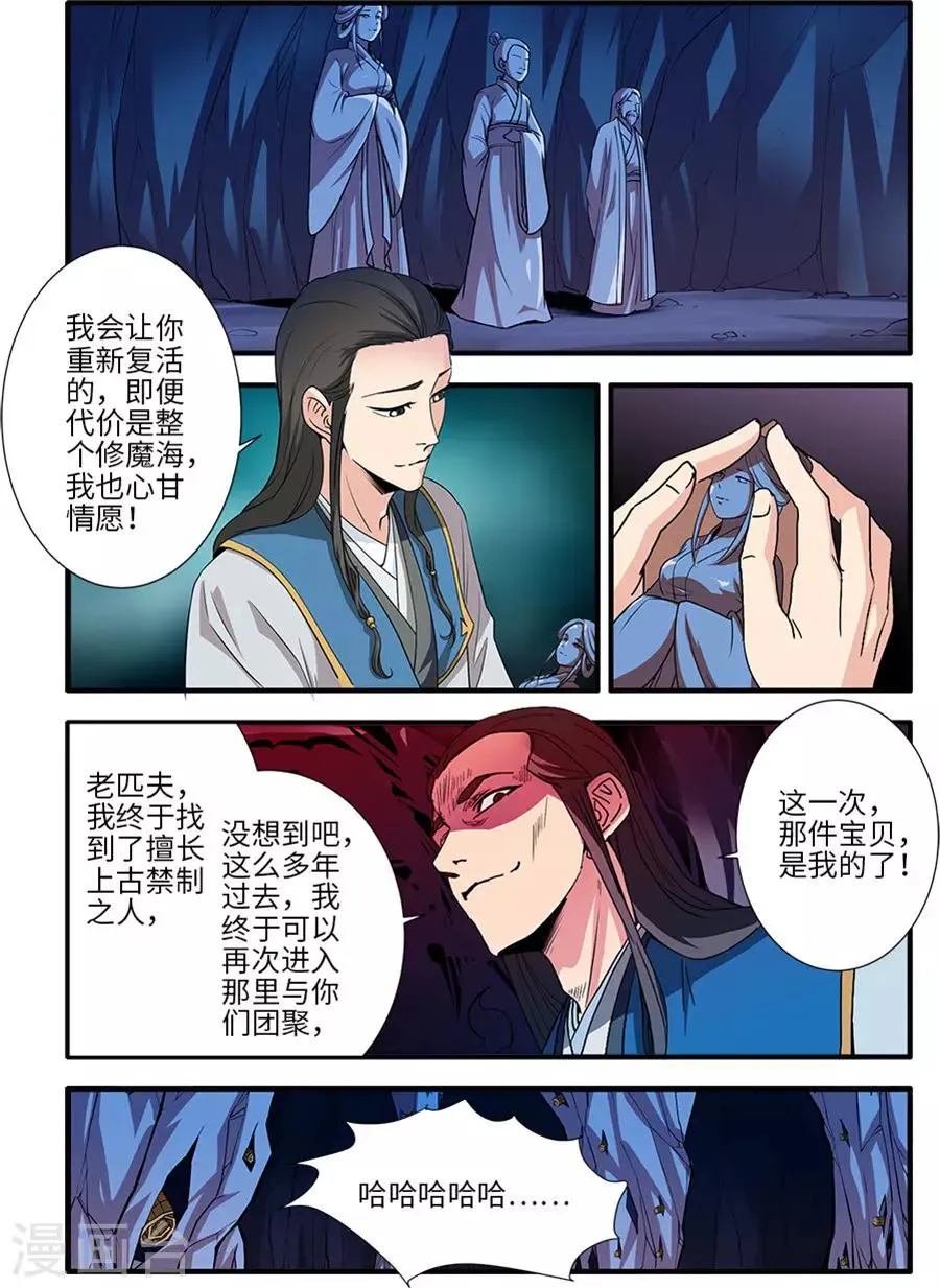 第129话2 天劫 第6页