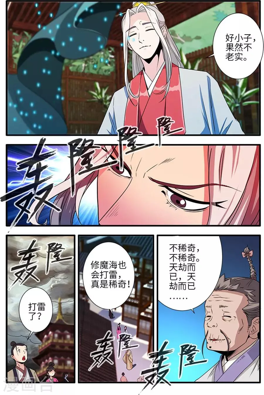 第129话2 天劫 第7页