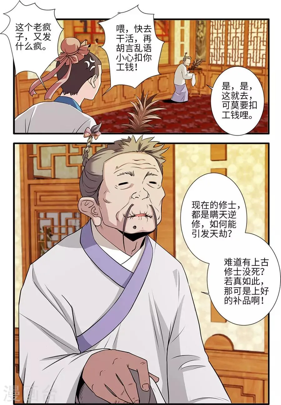 第129话2 天劫 第8页