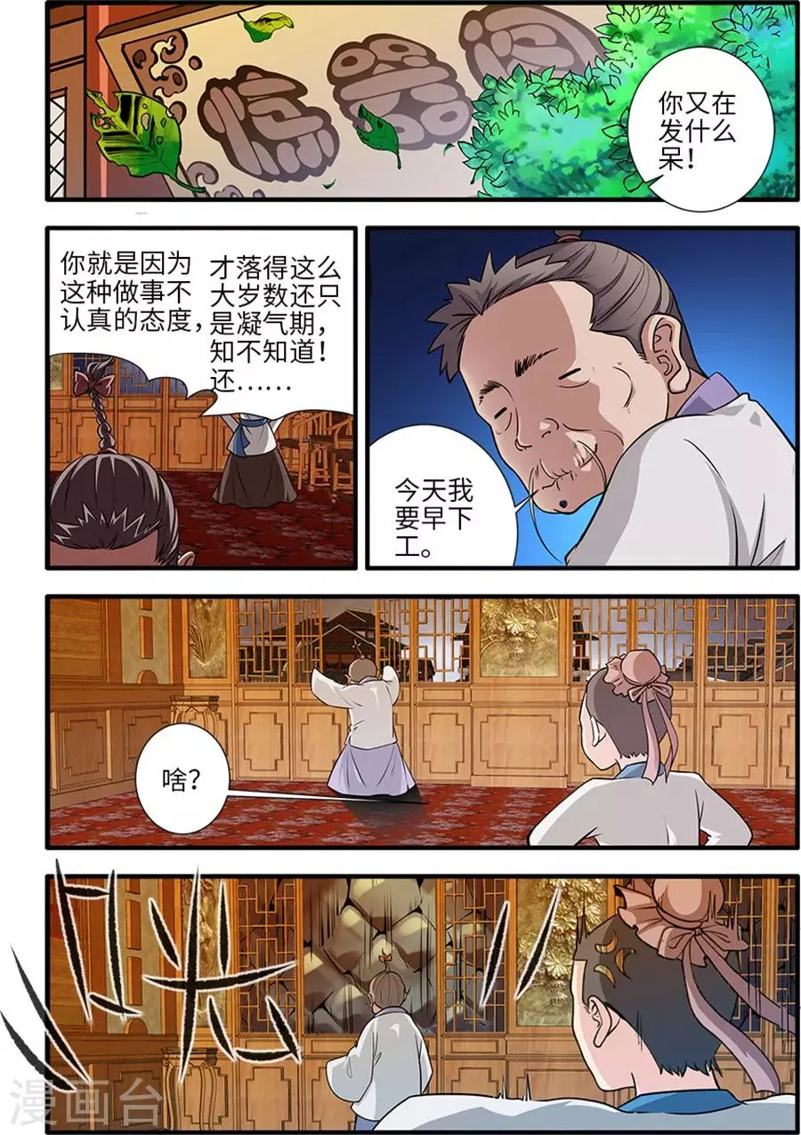 第129话3 天劫 第1页