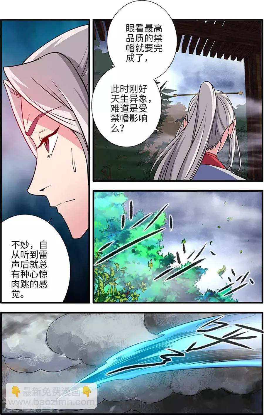 第129话3 天劫 第3页