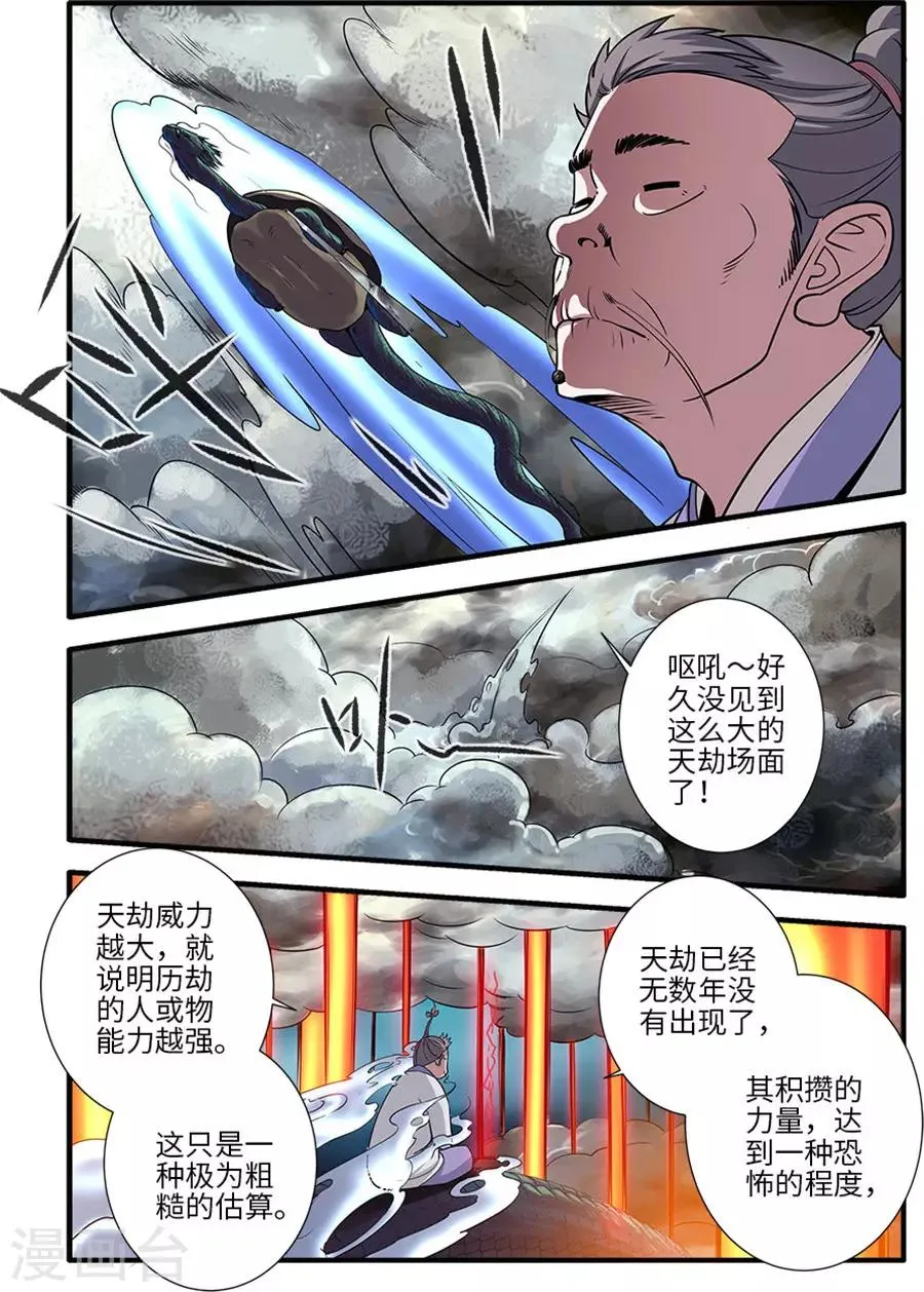 第129话3 天劫 第4页